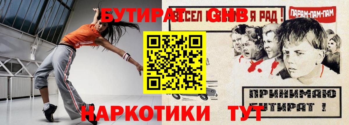 БУТИРАТ GHB  Вход с VPN  Нягань 