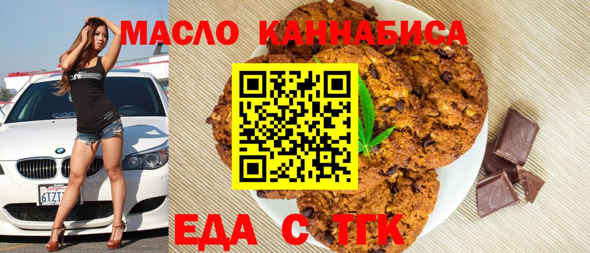 Нягань  Печенье с ТГК конопля  Вход с VPN 