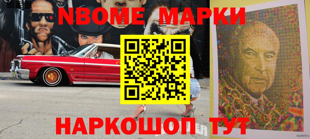 купить закладку  Наркотические марки  Вход с VPN  Марки NBOMe 1500мкг  Нягань 